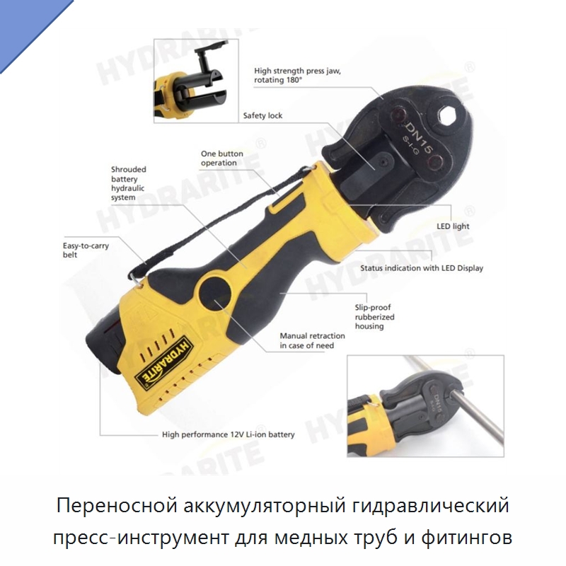 Переносной аккумуляторный гидравлический пресс-инструмент для медных труб и фитингов — Прочие гидравлические инструменты