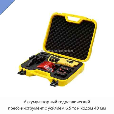 Аккумуляторный гидравлический пресс-инструмент с усилием 6,5 тс и ходом 40 мм