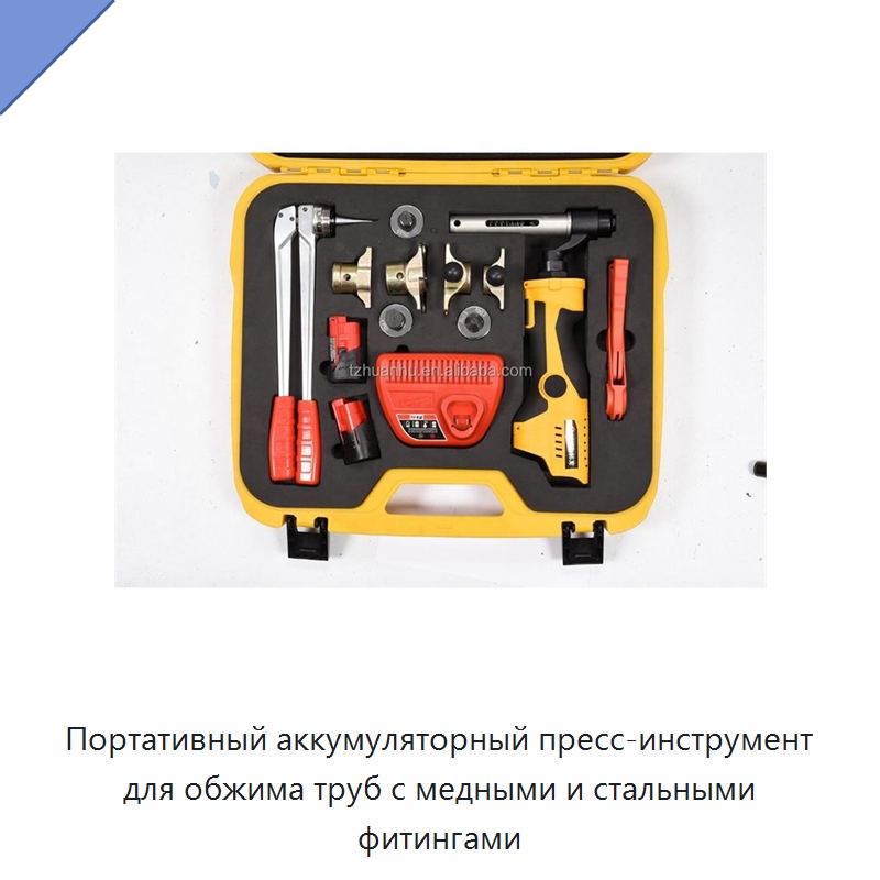 Портативный аккумуляторный пресс-инструмент для обжима труб с медными и стальными фитингами — Прочие гидравлические инструменты