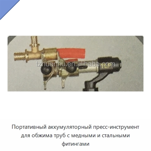 Портативный аккумуляторный пресс-инструмент для обжима труб с медными и стальными фитингами