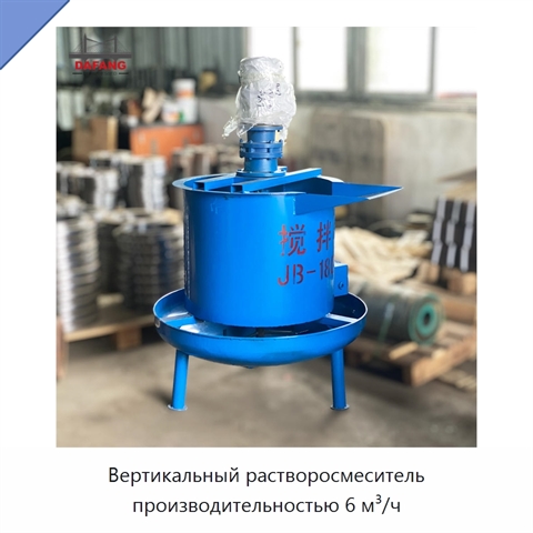 Вертикальный растворосмеситель производительностью 6 м³/ч
