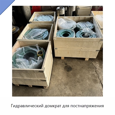 Гидравлический домкрат для постнапряжения