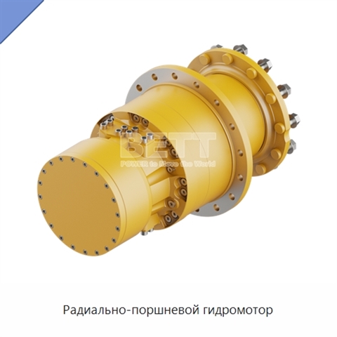 Радиально-поршневой гидромотор