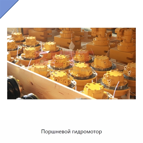 Поршневой гидромотор