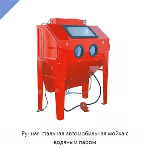 Ручная стальная автомобильная мойка с водяным паром
