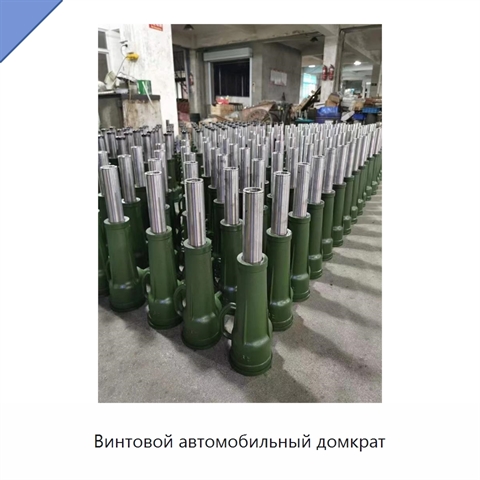Винтовой автомобильный домкрат