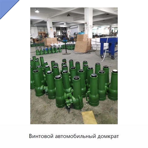 Винтовой автомобильный домкрат