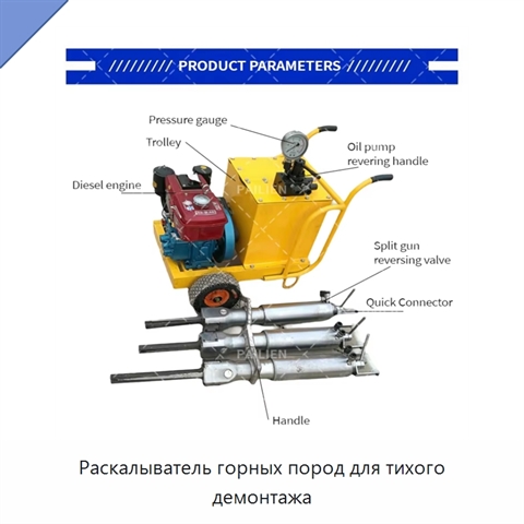 Раскалыватель горных пород для тихого демонтажа
