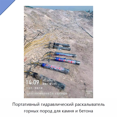 Портативный гидравлический раскалыватель горных пород для камня и бетона