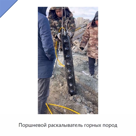 Поршневой раскалыватель горных пород