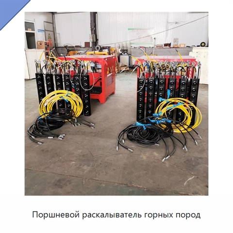 Поршневой раскалыватель горных пород