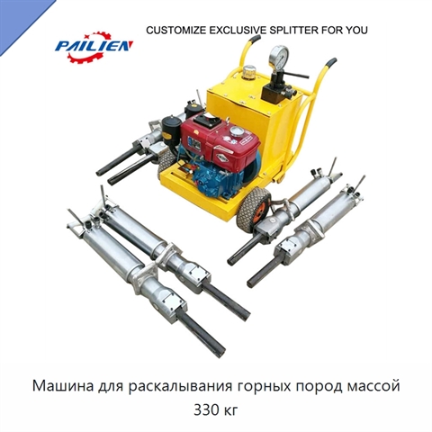 Машина для раскалывания горных пород массой 330 кг