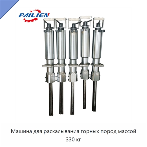 Машина для раскалывания горных пород массой 330 кг