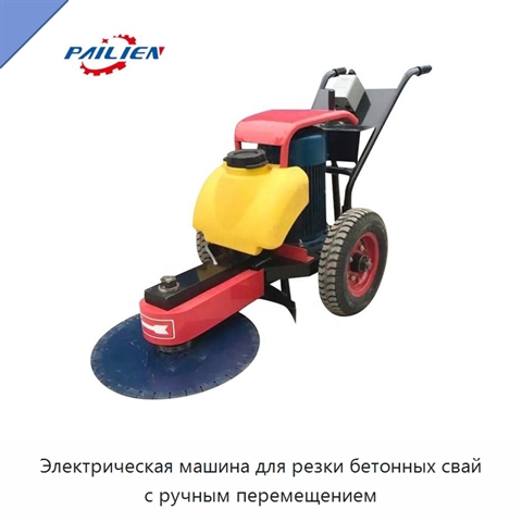 Электрическая машина для резки бетонных свай с ручным перемещением
