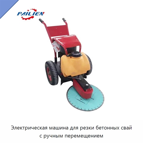 Электрическая машина для резки бетонных свай с ручным перемещением