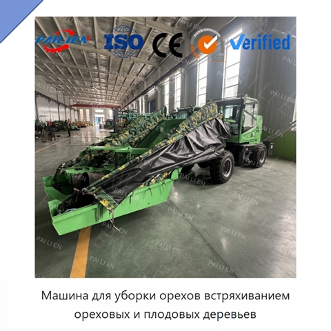Машина для уборки орехов встряхиванием ореховых и плодовых деревьев