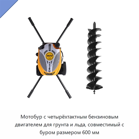 Мотобур с четырёхтактным бензиновым двигателем для грунта и льда, совместимый с буром размером 600 мм