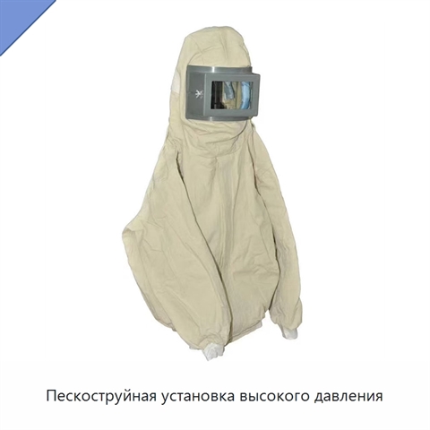 Пескоструйная установка высокого давления