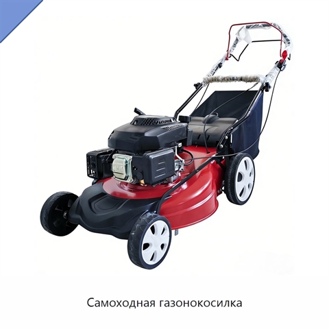Самоходная газонокосилка