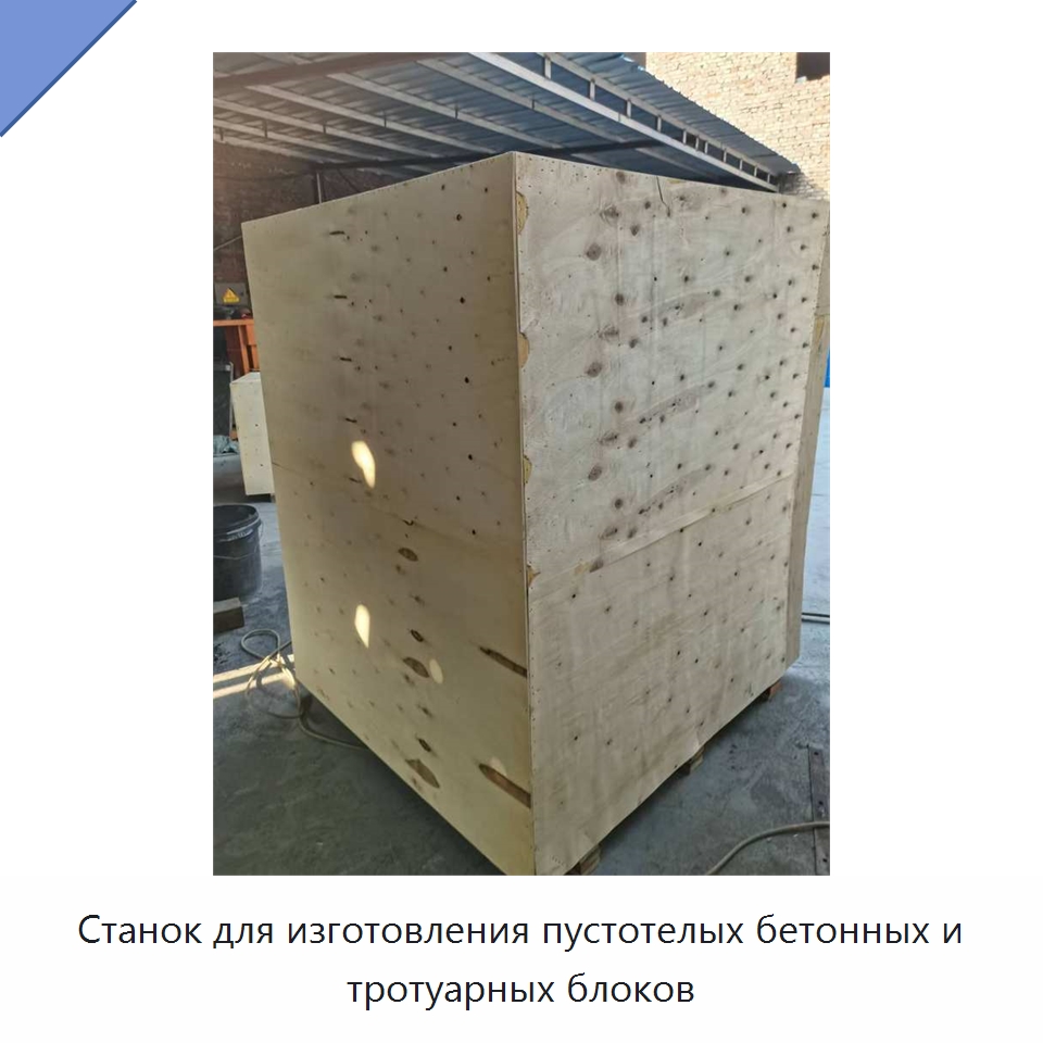 Станок для изготовления пустотелых бетонных и тротуарных блоков — Оборудование для производства кирпича