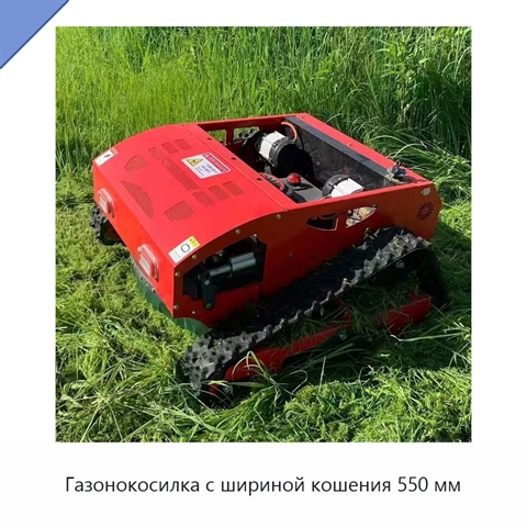 Газонокосилка с шириной кошения 550 мм