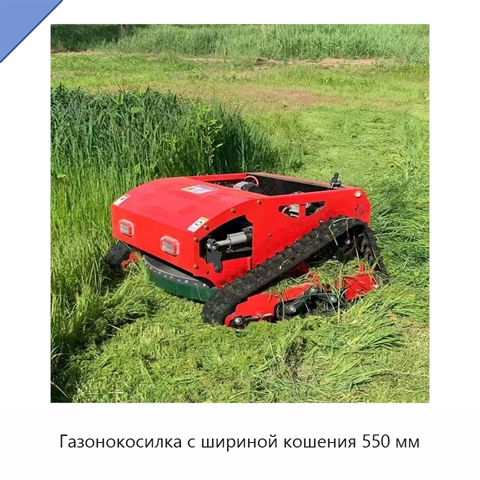 Газонокосилка с шириной кошения 550 мм