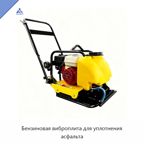 Бензиновая виброплита для уплотнения асфальта