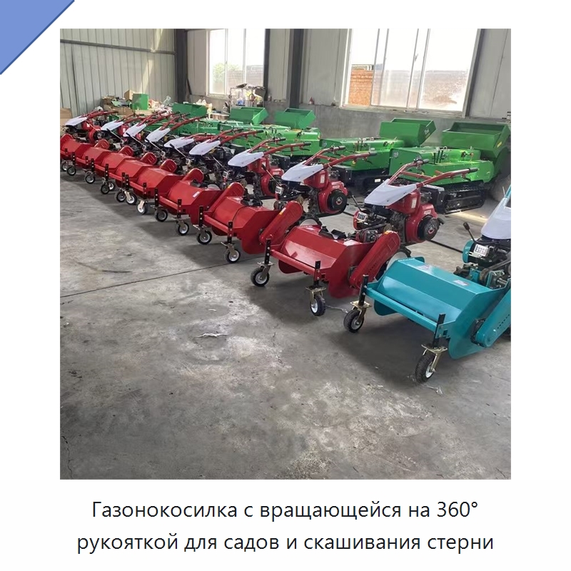 Газонокосилка с вращающейся на 360° рукояткой для садов и скашивания стерни — Газонокосилки