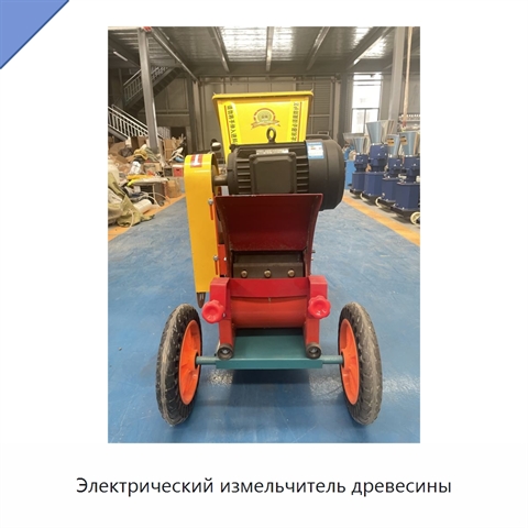 Электрический измельчитель древесины