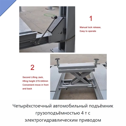 Четырёхстоечный автомобильный подъёмник грузоподъёмностью 4 т с электрогидравлическим приводом