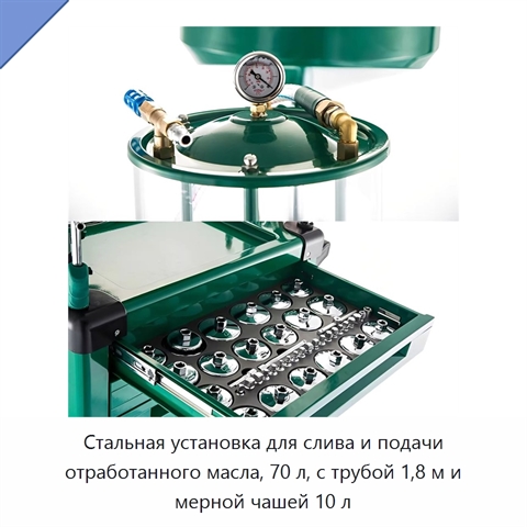 Стальная установка для слива и подачи отработанного масла, 70 л, с трубой 1,8 м и мерной чашей 10 л