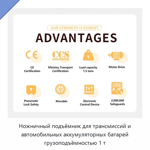 Ножничный подъёмник для трансмиссий и автомобильных аккумуляторных батарей грузоподъёмностью 1 т