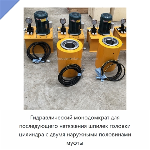 Гидравлический монодомкрат для последующего натяжения шпилек головки цилиндра с двумя наружными половинами муфты