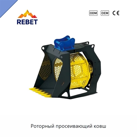 Роторный просеивающий ковш