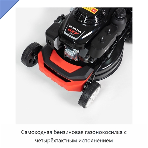 Самоходная бензиновая газонокосилка с четырёхтактным исполнением