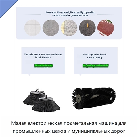 Малая электрическая подметальная машина для промышленных цехов и муниципальных дорог