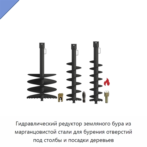 Гидравлический редуктор земляного бура из марганцовистой стали для бурения отверстий под столбы и посадки деревьев