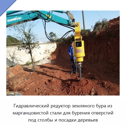 Гидравлический редуктор земляного бура из марганцовистой стали для бурения отверстий под столбы и посадки деревьев
