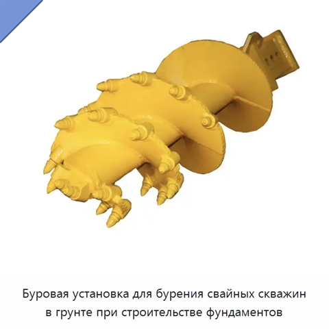 Буровая установка для бурения свайных скважин в грунте при строительстве фундаментов