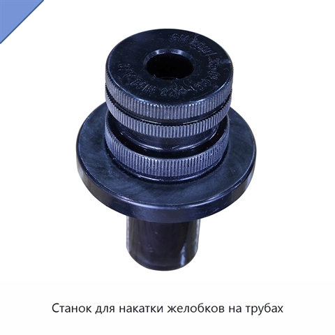 Станок для накатки желобков на трубах