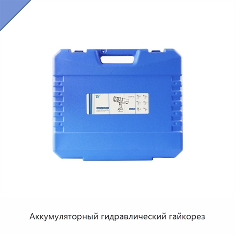 Аккумуляторный гидравлический гайкорез