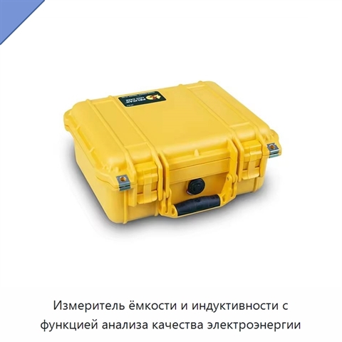 Измеритель ёмкости и индуктивности с функцией анализа качества электроэнергии