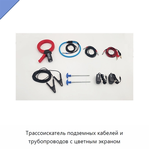 Трассоискатель подземных кабелей и трубопроводов с цветным экраном