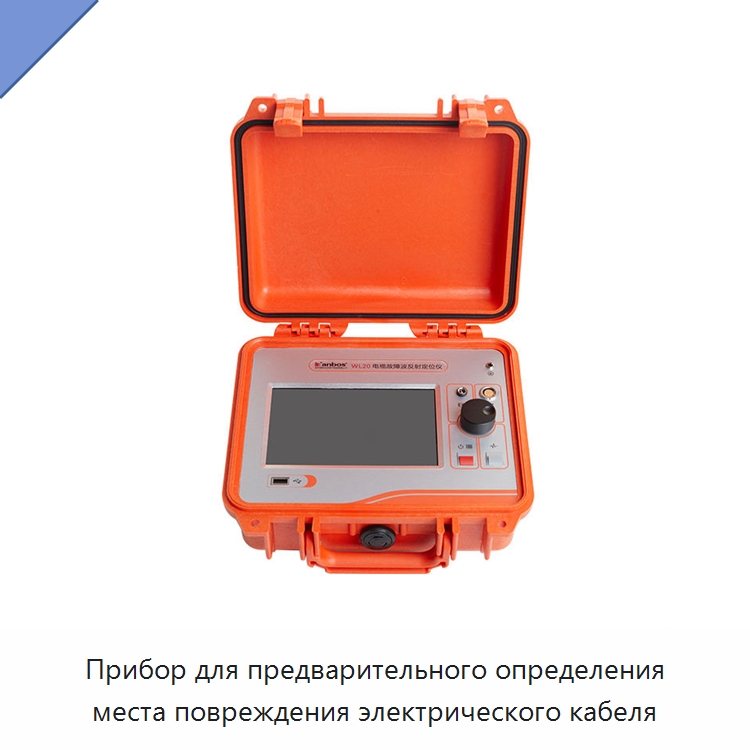 Прибор для предварительного определения места повреждения электрического кабеля — Электроизмерительные приборы