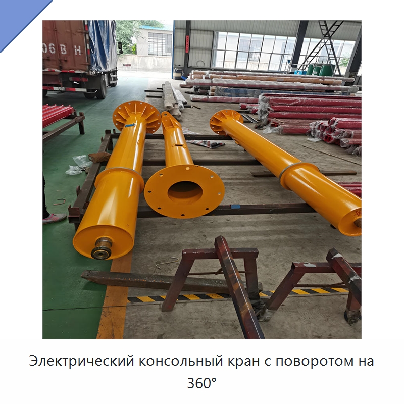Электрический консольный кран с поворотом на 360° — Манипуляторы