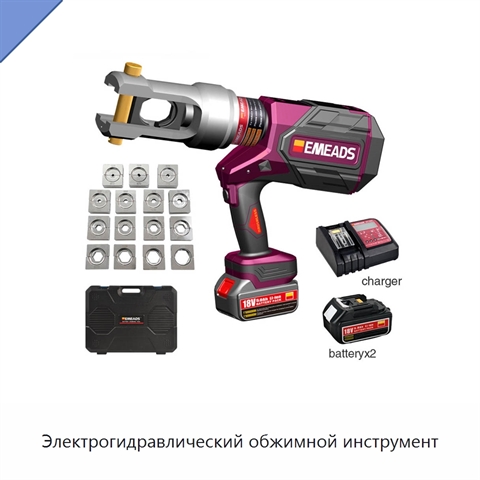 Электрогидравлический обжимной инструмент