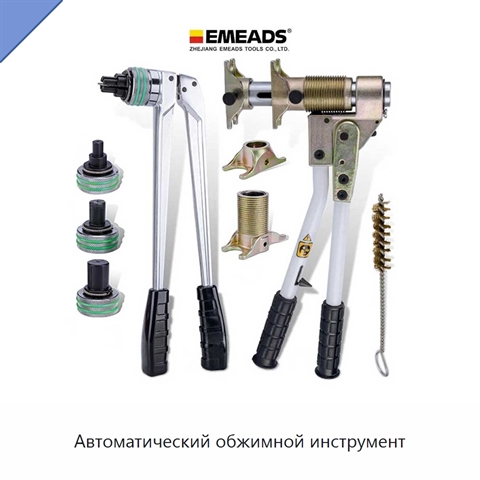 Автоматический обжимной инструмент