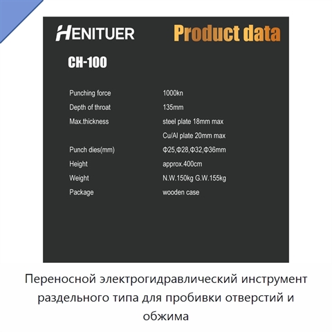 Переносной электрогидравлический инструмент раздельного типа для пробивки отверстий и обжима