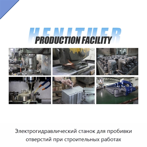Электрогидравлический станок для пробивки отверстий при строительных работах