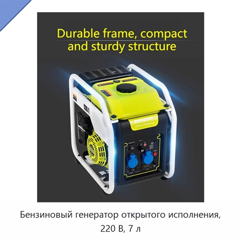 Бензиновый генератор открытого исполнения, 220 В, 7 л